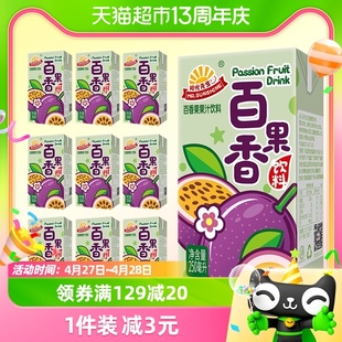 阳光先生百香果汁饮料250ml 10盒装 茶饮料果味酸爽解腻网红饮品