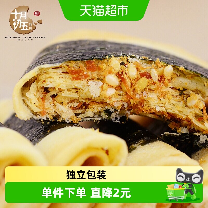 十月初五紫菜素肉凤凰卷150g香脆蛋卷下午茶澳门点心糕点休闲零食