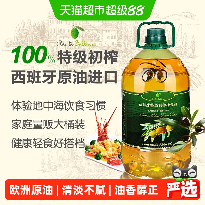 蓓琳娜欧洲原油进口100%特级初榨纯正橄榄油5L轻食家用炒菜食用油