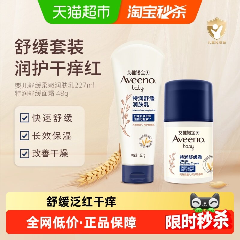 Aveeno��Ωŵ�滺���������227g+С��Ȫ��˪48g