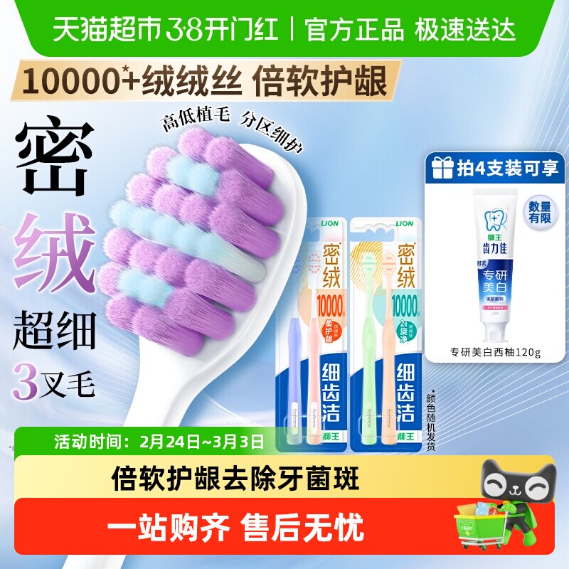 LION狮王细齿洁密绒旋风万毛牙刷成人软毛家庭装护龈口腔清洁