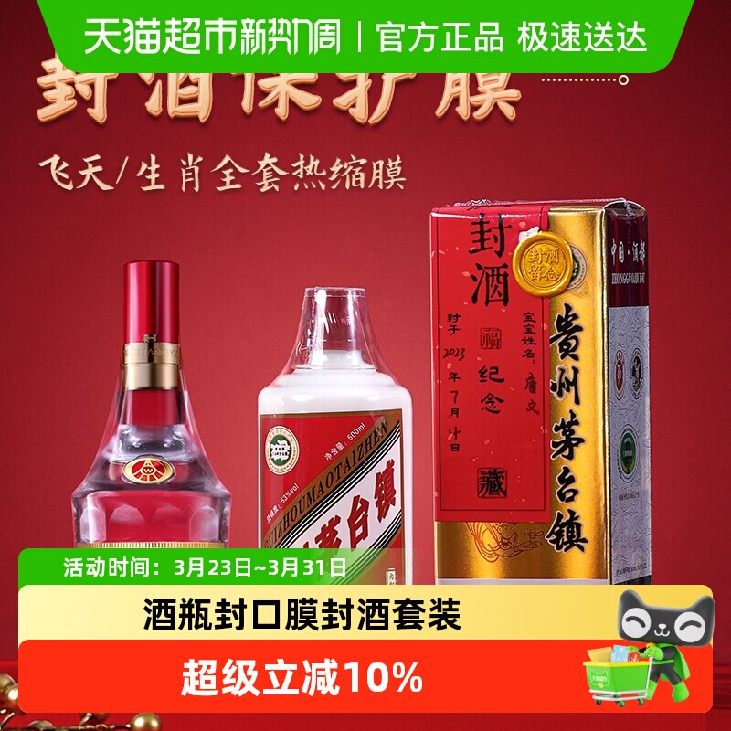 酒瓶封口膜封酒套装热缩膜瓶口膜满月周岁封酒贴专用塑封膜保护膜