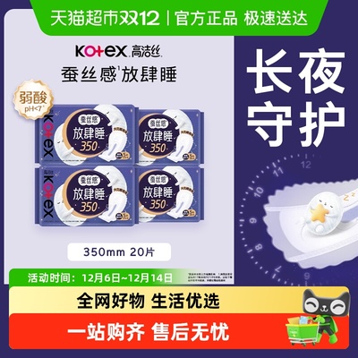 高洁丝夜用350mm卫生巾