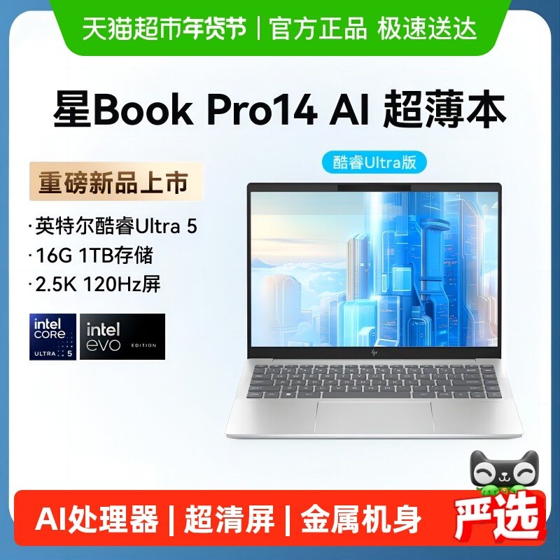 HP/������Bookpro14 �¹������ٰ棺Ultra5-125H+Intel Arc Graphics�Կ�+2.5k��+120Hz 1T��̬Ӳ�� 16GB �ٷ����� 3951.65Ԫ(������)