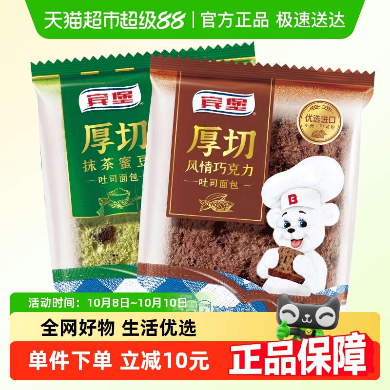 宾堡厚切吐司面包巧克力
