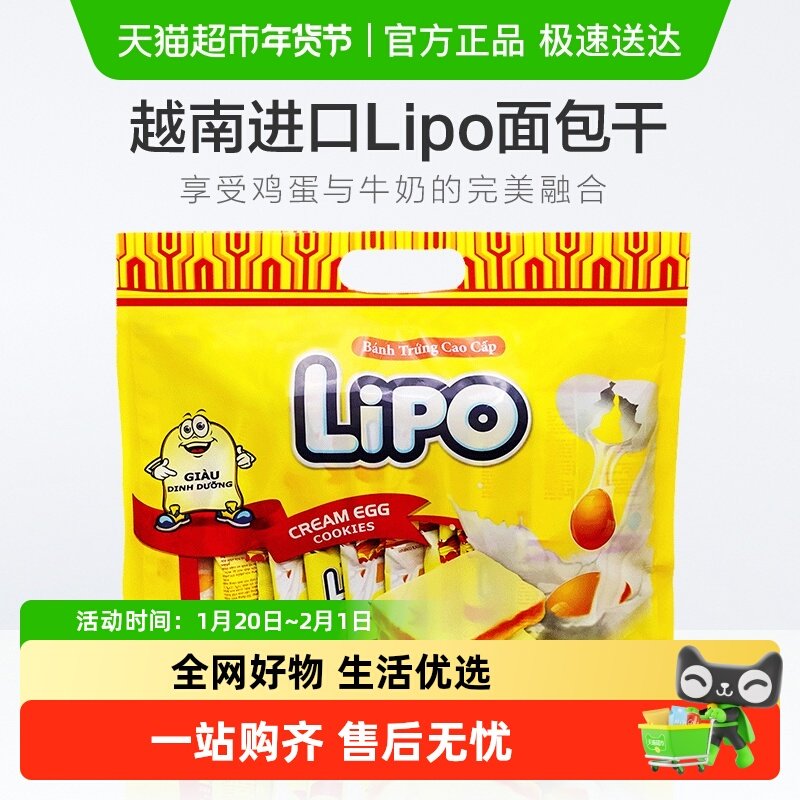 【进口】越南Lipo奶油味面包干饼干零食早餐新老包装随机,零食/坚果/特产,酥性饼干,淘宝优惠券,粉丝福利购,淘宝优惠卷