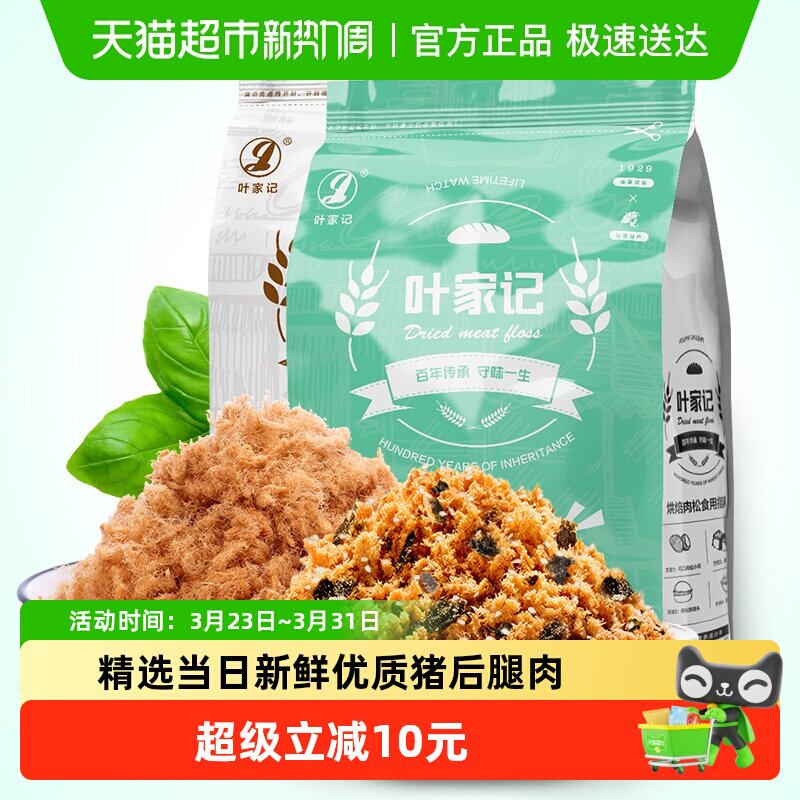 叶家记猪肉松烘焙猪肉丝海苔猪肉酥寿司烘焙零食儿童早餐拌饭