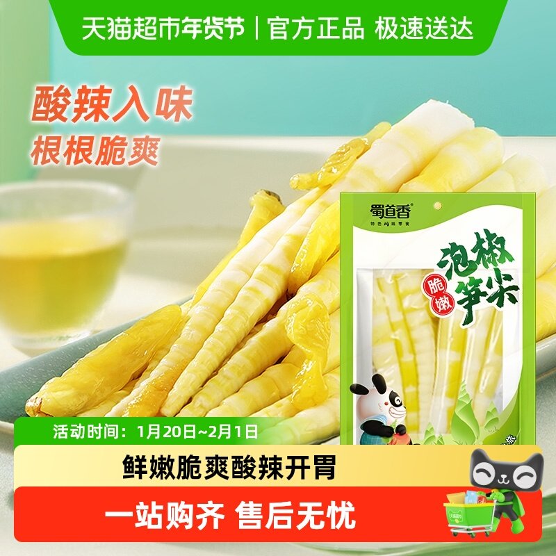 蜀道香泡椒笋尖80g网红休闲零食竹笋干即食小吃脆笋尖嫩竹笋,零食/坚果/特产,笋类制品,淘宝优惠券,粉丝福利购,淘宝优惠卷