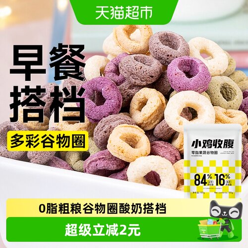 轻即0脂果蔬谷物圈