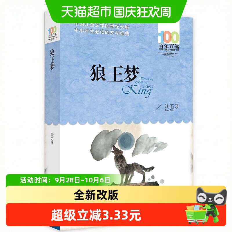 当当网狼王梦7-12岁课外阅读书籍图片