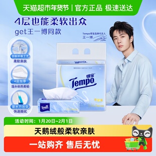 【4层也能柔软出众】Tempo/得宝抽纸Velvet臻享天鹅绒4层加厚软抽