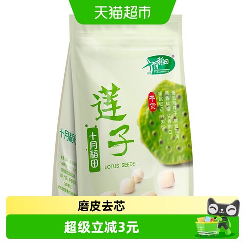 十月稻田莲子清香软糯250g