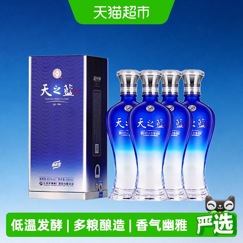 洋河天之蓝42度480ml*4支装绵柔浓香型白酒自营2018版【含礼袋】