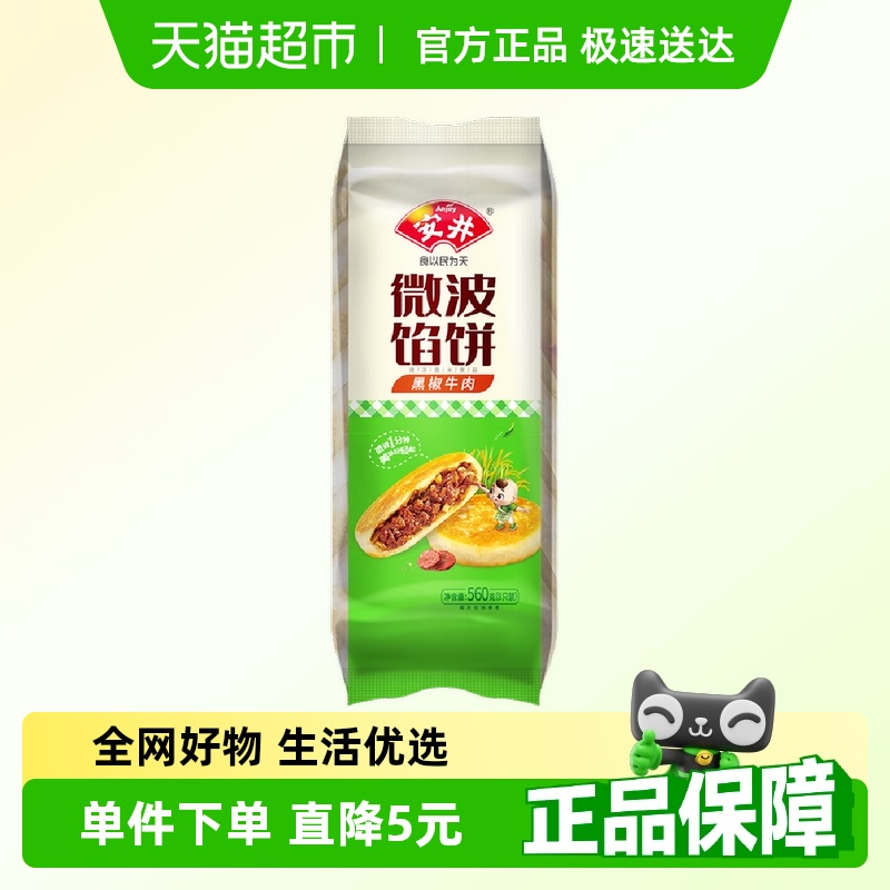 安井新品黑椒牛肉微波馅饼560g
