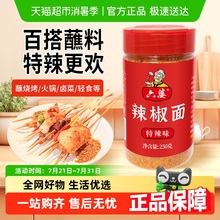 包邮六婆辣椒面蘸料特辣味辣椒粉干碟烤肉火锅串串白水菜蘸碟