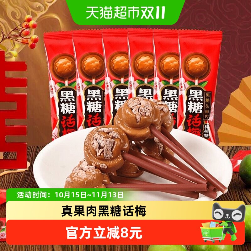 金冠优品黑糖话梅棒棒糖50支结婚婚庆喜糖儿童招待小零食硬糖果
