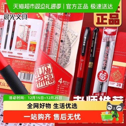 晨光考试套装8件套