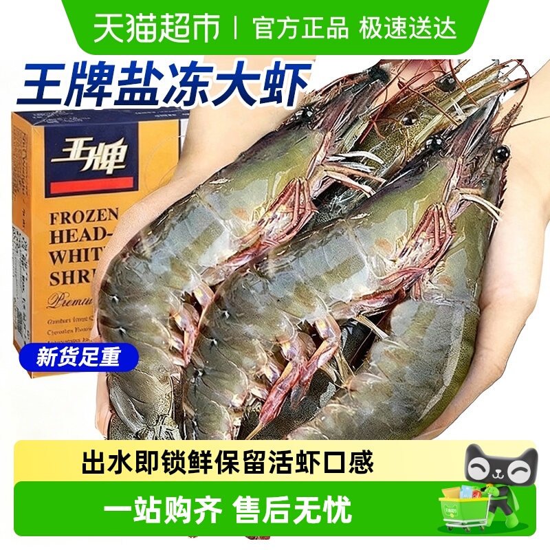 海仙部落王牌虾特大