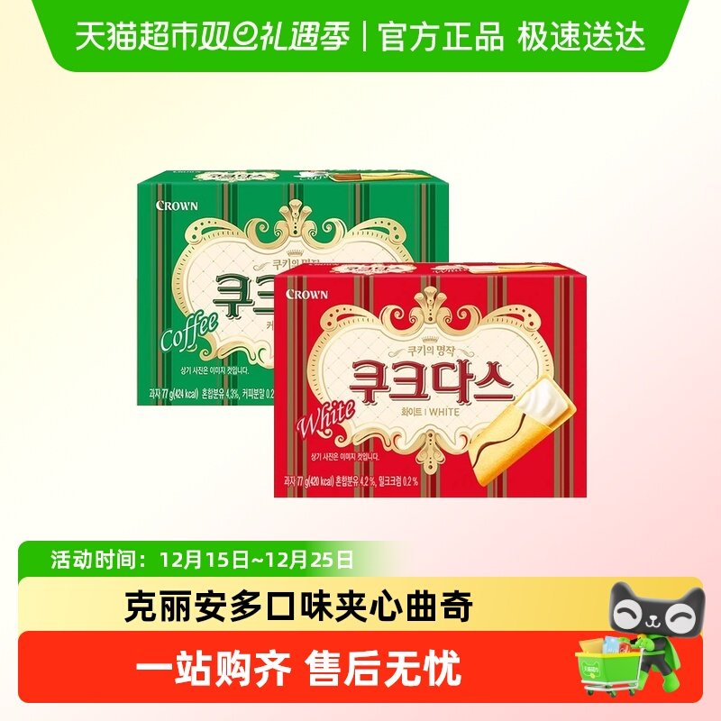 CROWN克丽安夹心条饼干