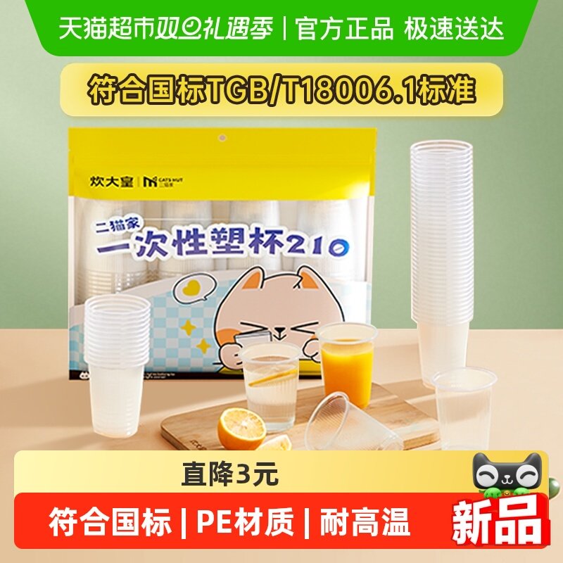 炊大皇塑杯一次性杯子210ml家用批发不易渗漏食品级水杯野餐露营
