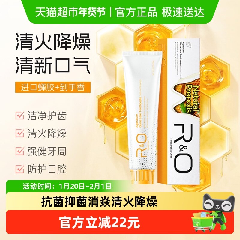 R&O蜂胶薄荷牙膏美国原装抗菌抑菌消焱洁净口腔清火降燥清新口气,洗护清洁剂/卫生巾/纸/香薰,牙膏,淘宝优惠券,粉丝福利购,淘宝优惠卷