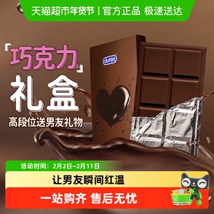 【杜蕾斯巧克力礼盒】情人节送男友闺蜜朋友生日礼物 避孕套礼盒