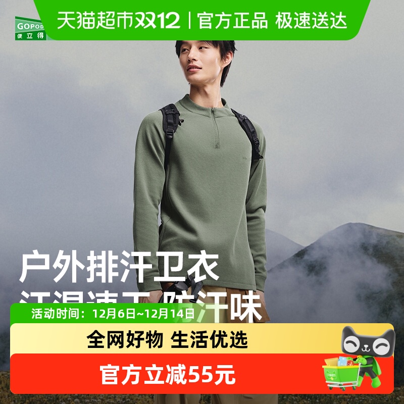 蕉下男士排汗速干T恤