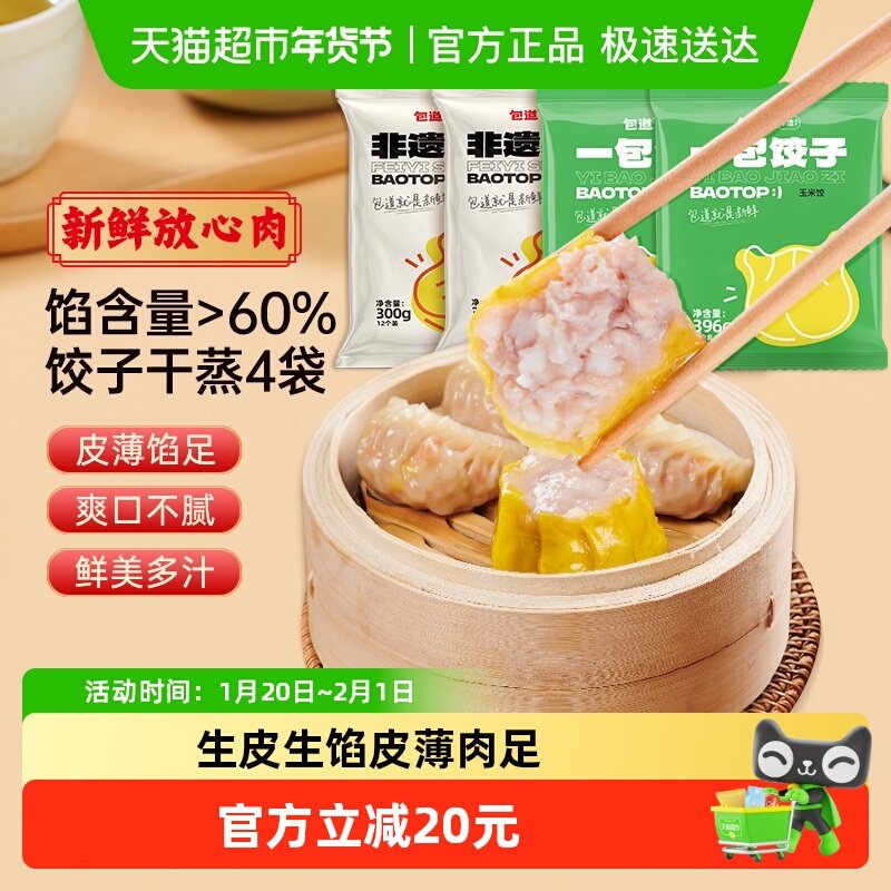 包道广式猪肉虫草花干蒸玉米猪肉蒸饺香芋煎饺速食速冻早餐半成品,粮油调味/速食/干货/烘焙,水饺/煎饺/虾饺,淘宝优惠券,粉丝福利购,淘宝优惠卷