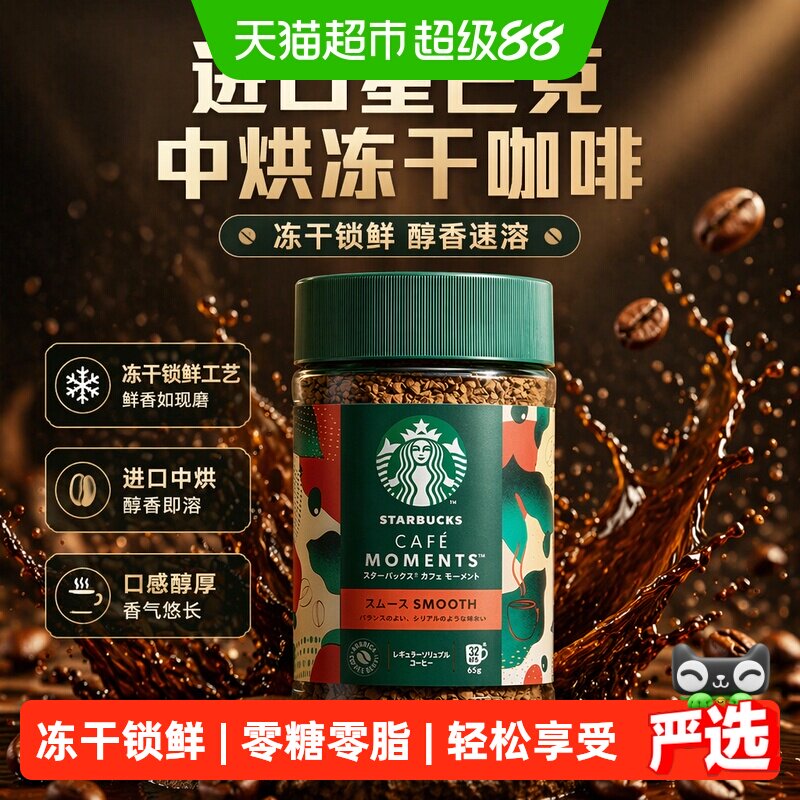 【进口】星巴克中烘冻干咖啡粉速溶即溶提神速溶咖啡教师节礼物