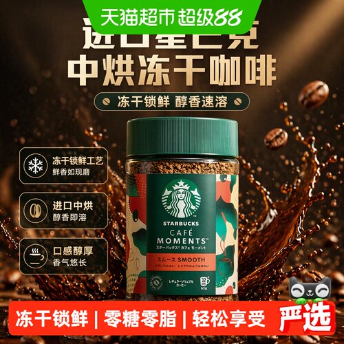 星巴克冻干锁鲜黑咖啡65g
