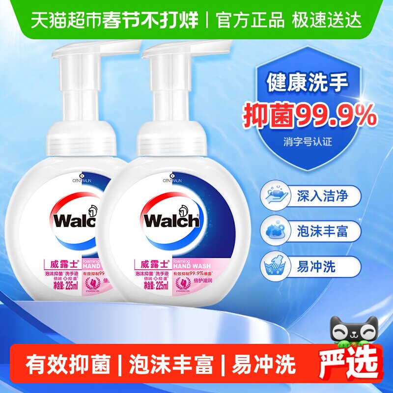 【下拉享优惠】威露士泡沫抑菌99.9%洗手液倍护滋润多重保湿