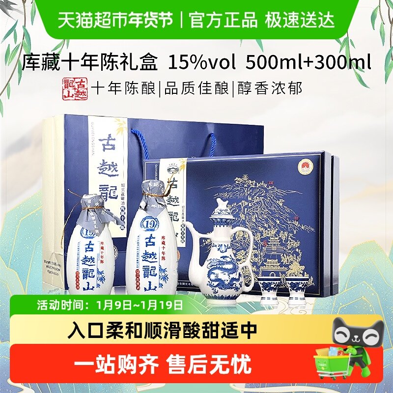 古越龙山十年陈礼盒绍兴黄酒