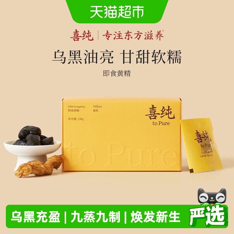 喜纯九蒸九晒黄精补即食肾中药材图片