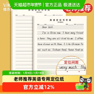维克多利英语本英语定位书写纸16k衡水体作文练习定格规范书写
