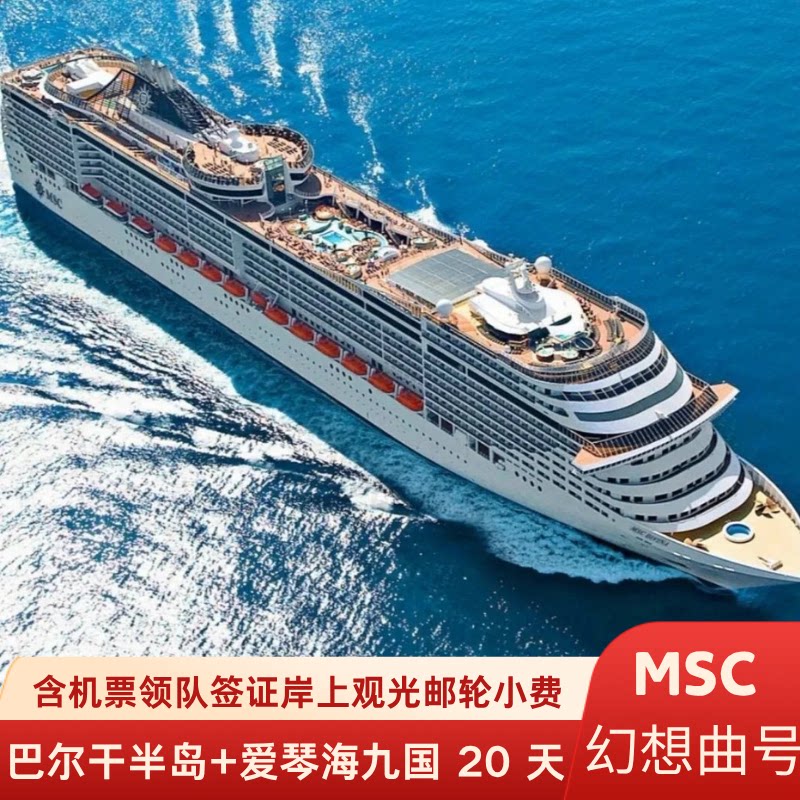 早鸟优惠|20天东欧巴尔干+爱琴海幻想曲邮轮一价全含9国全景游