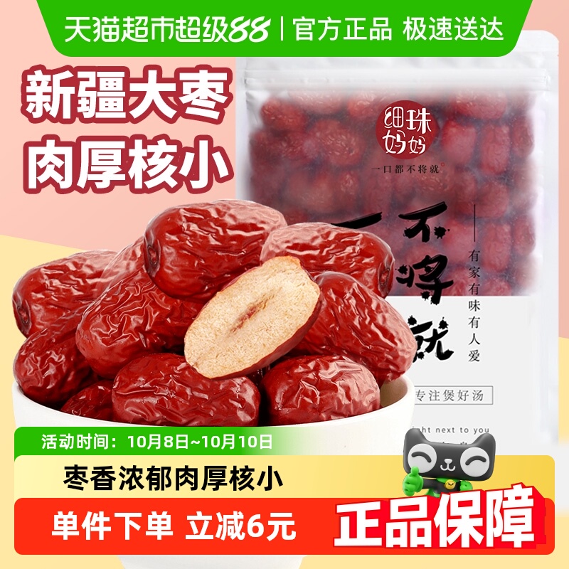 细珠妈妈新疆红枣250g若羌灰枣干货零食即食泡茶