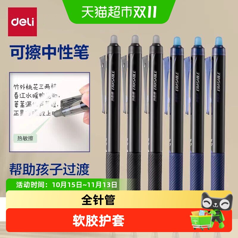 得力可擦笔中性笔全针管小学生用黑色晶蓝笔芯0.5水笔圆珠笔