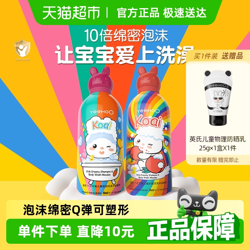英氏婴儿儿童奶泡沐浴露乳洗发水二合一宝宝专用泡泡浴奶泡慕斯