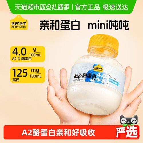 认养一头牛A2β-酪蛋白吨吨奶