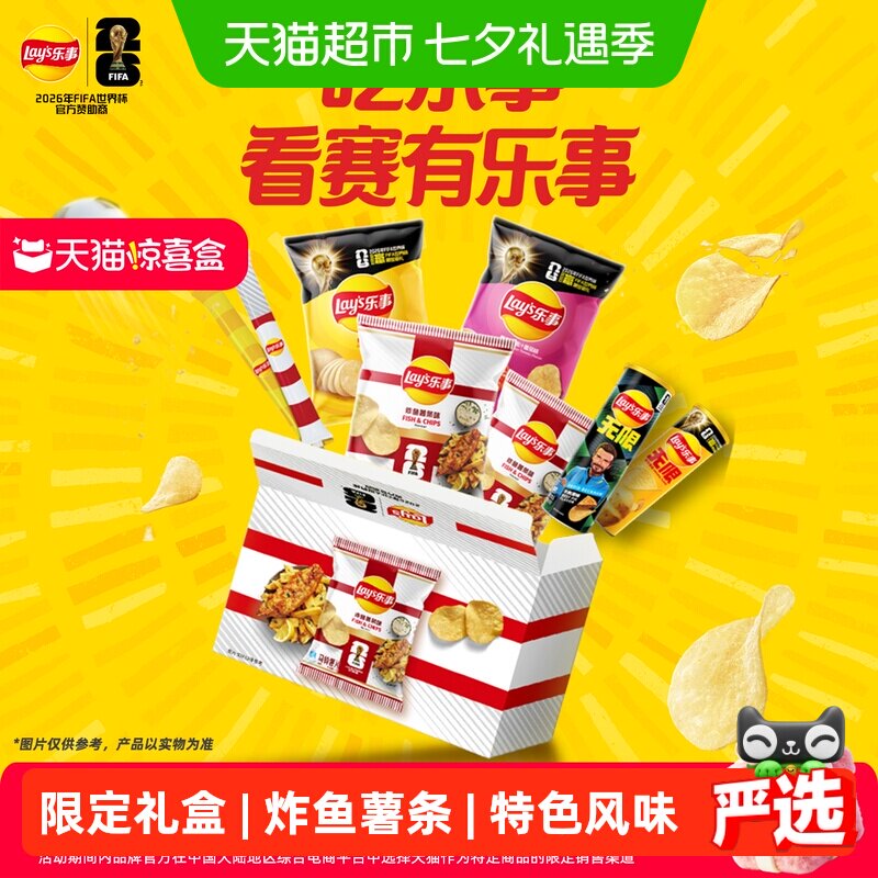 乐事FIFA限定薯片礼盒英格兰队
