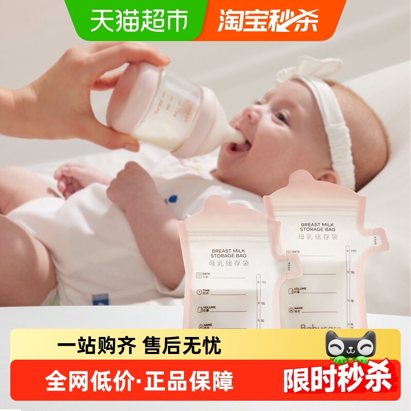 品牌直供-babycare母乳专用储奶袋