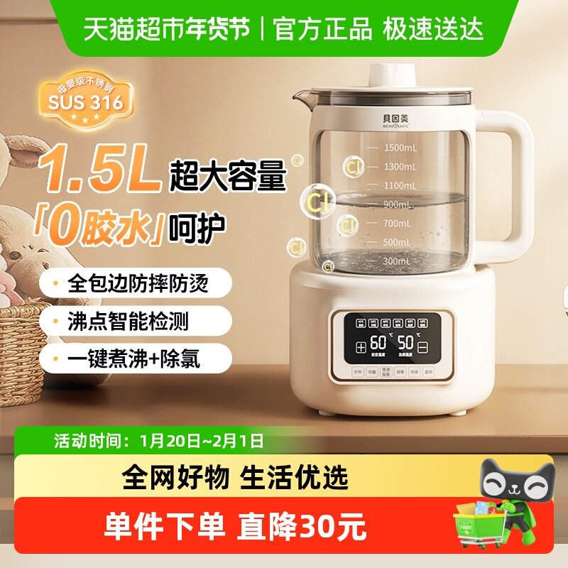 贝因美恒温水壶婴儿调奶器冲奶粉保温家用电热烧水壶婴儿专用,厨房电器,调奶器/恒温调奶杯,淘宝优惠券,粉丝福利购,淘宝优惠卷