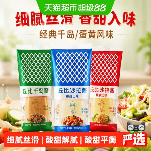 丘比香甜千岛酱挤一点