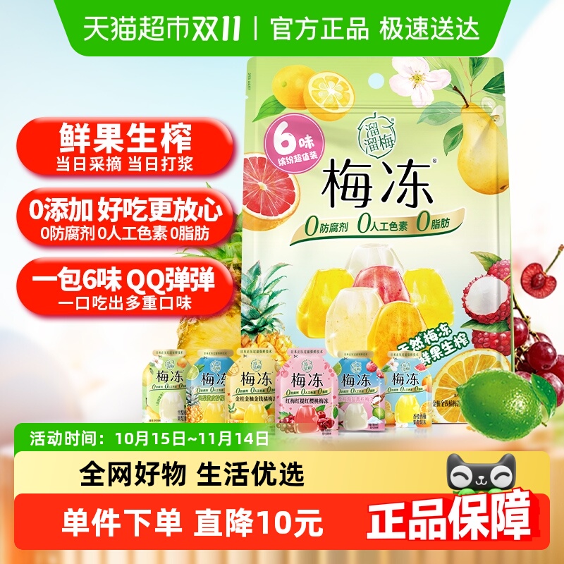 溜溜梅6味缤纷果浆果冻