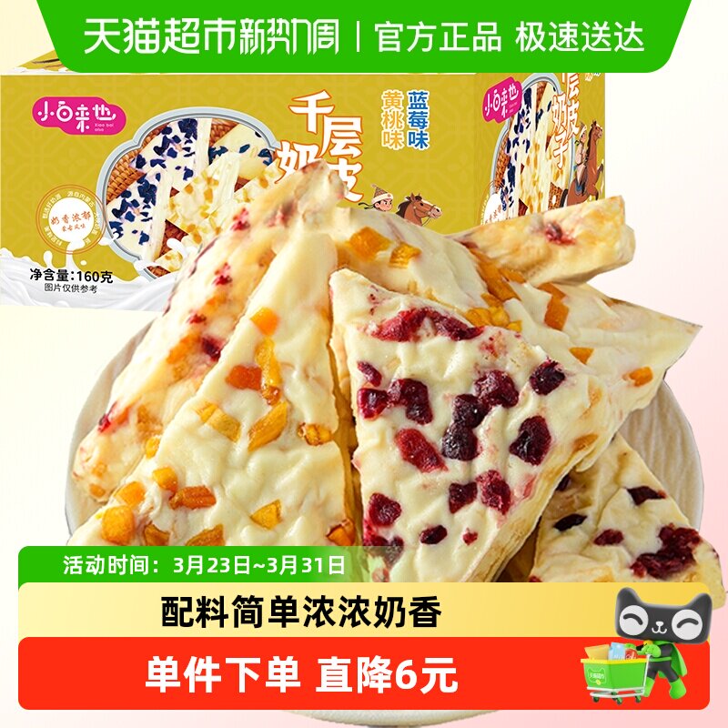 内蒙古特产千层奶酪奶皮子160g混合口味休闲零食品儿童小吃下午茶