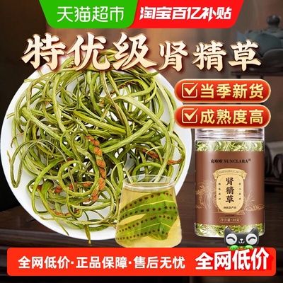 北京同仁堂长白山肾精草