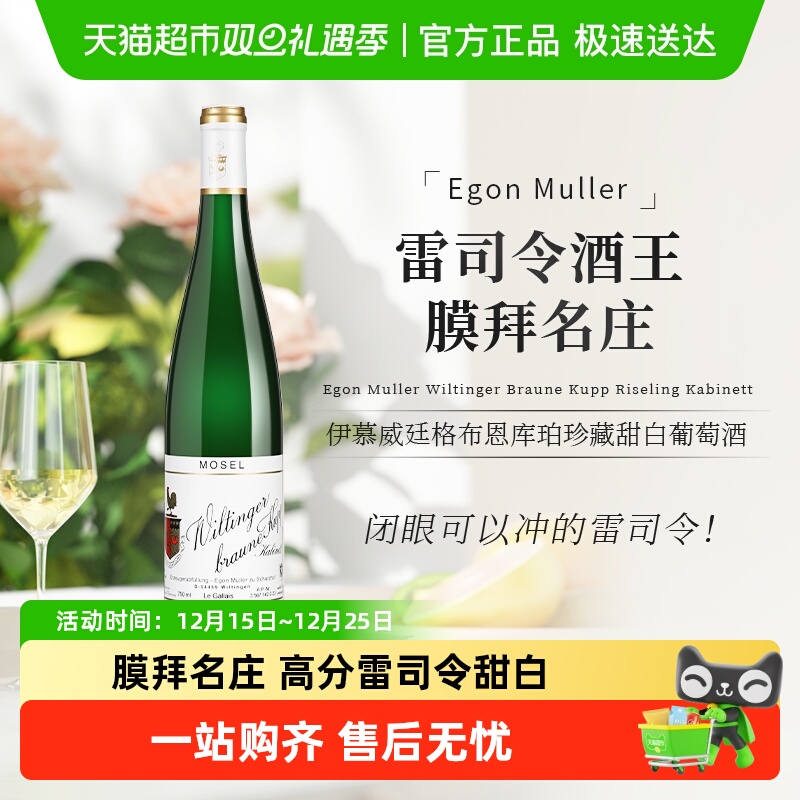 德国原瓶进口伊慕施华雷司令伊慕威廷格布恩库珀珍藏甜白葡萄酒