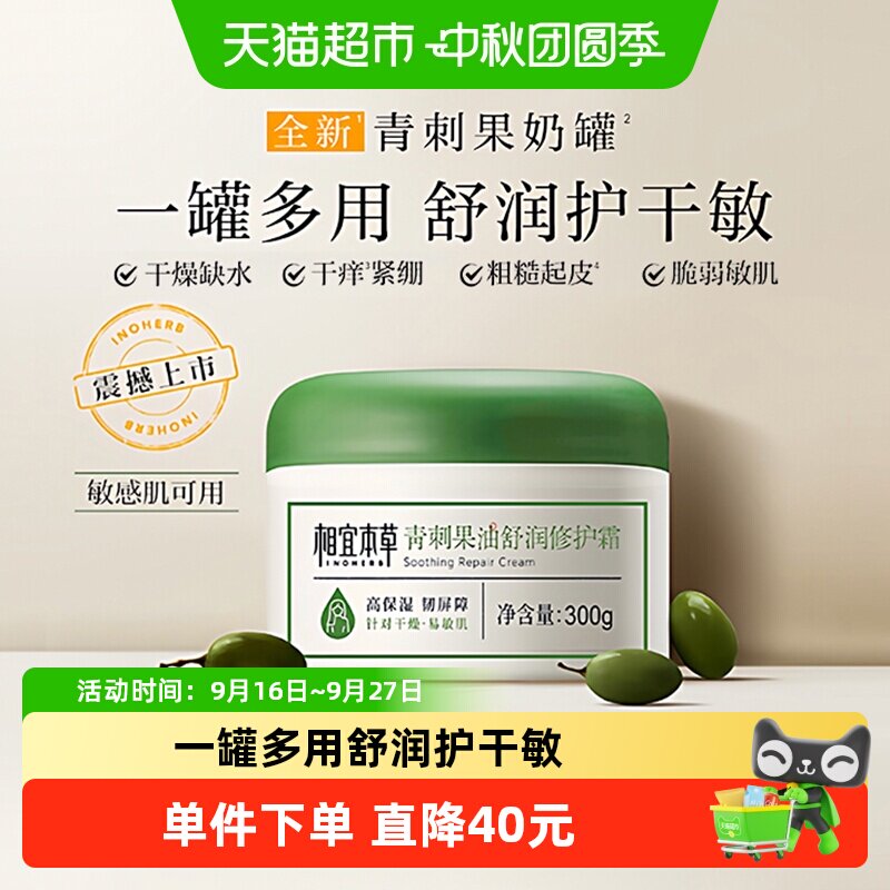 相宜本草青刺果油多用即刻水光霜图片