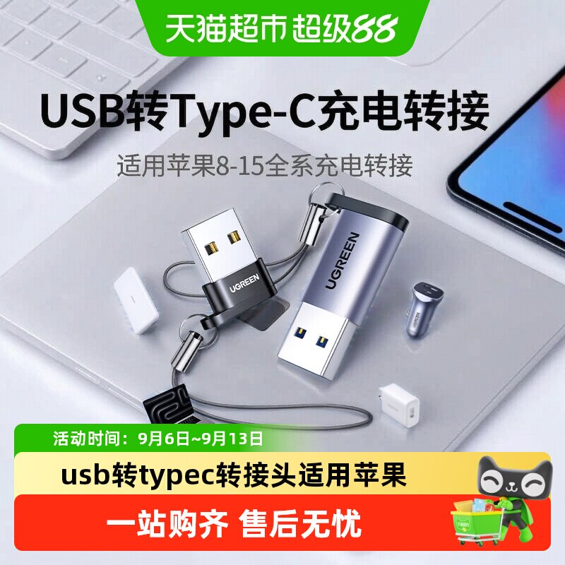绿联usb转typec转接头充电传输图片