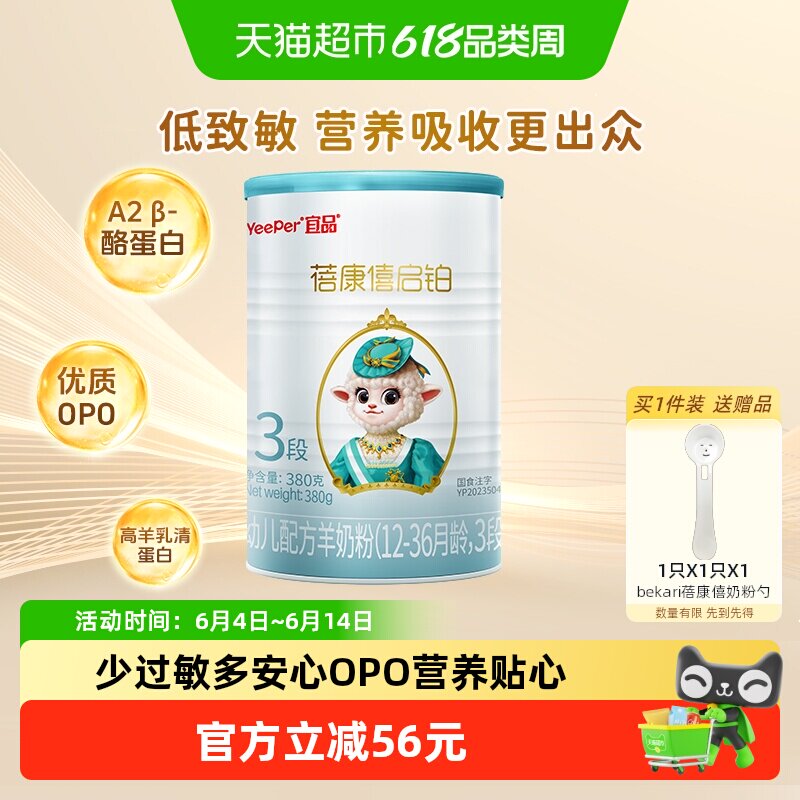 蓓康僖启铂进口奶粉婴儿配方羊奶粉3段380g婴幼儿宝宝OPO低敏吸收